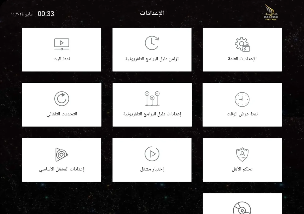 اشتراك iptv لسنة