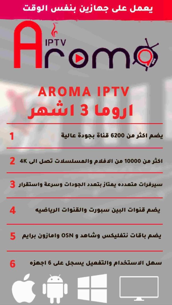 aroma iptv اروما