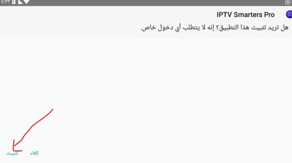 كيف اشغل IPTV على الاندرويد ؟