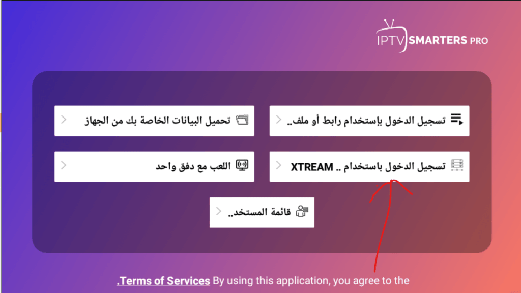 افضل اشتراك iptv السعودية - كيف اشغل IPTV على الاندرويد ؟