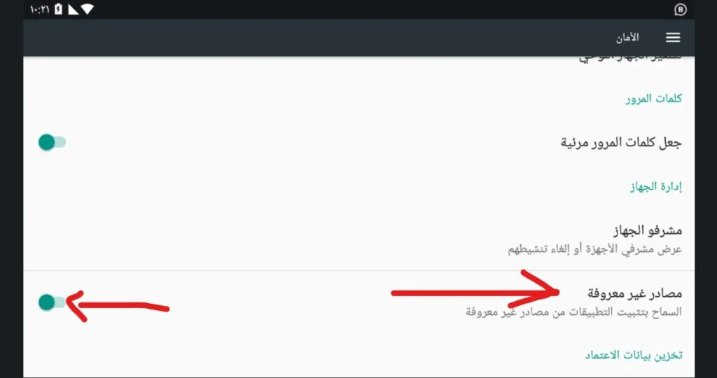 كيف اشغل IPTV على الاندرويد ؟