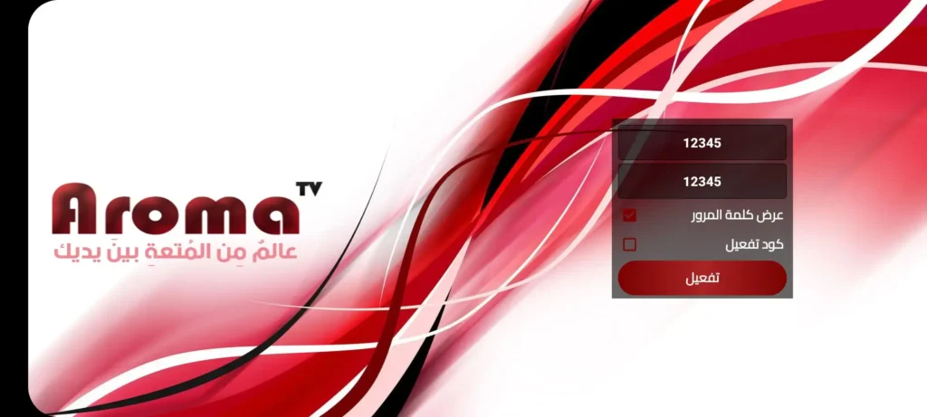 اشتراك اروما iptv