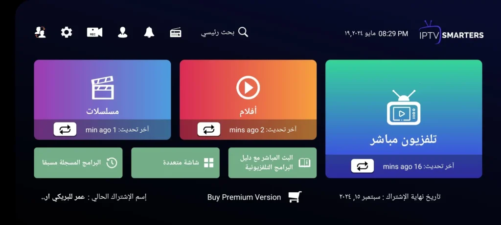 اشتراك اروما iptv