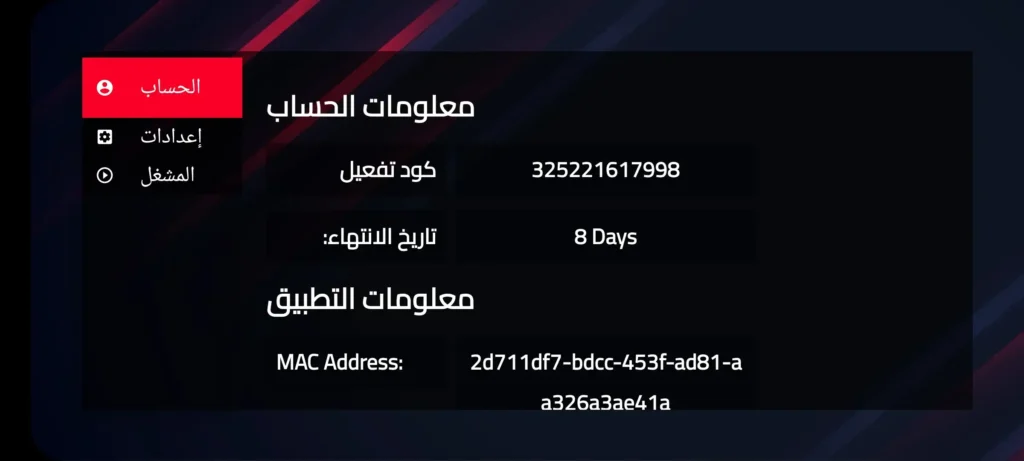 اشتراك كوبرا iptv