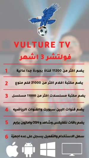 اشتراك فولتشر IPTV لمده 3 اشهر