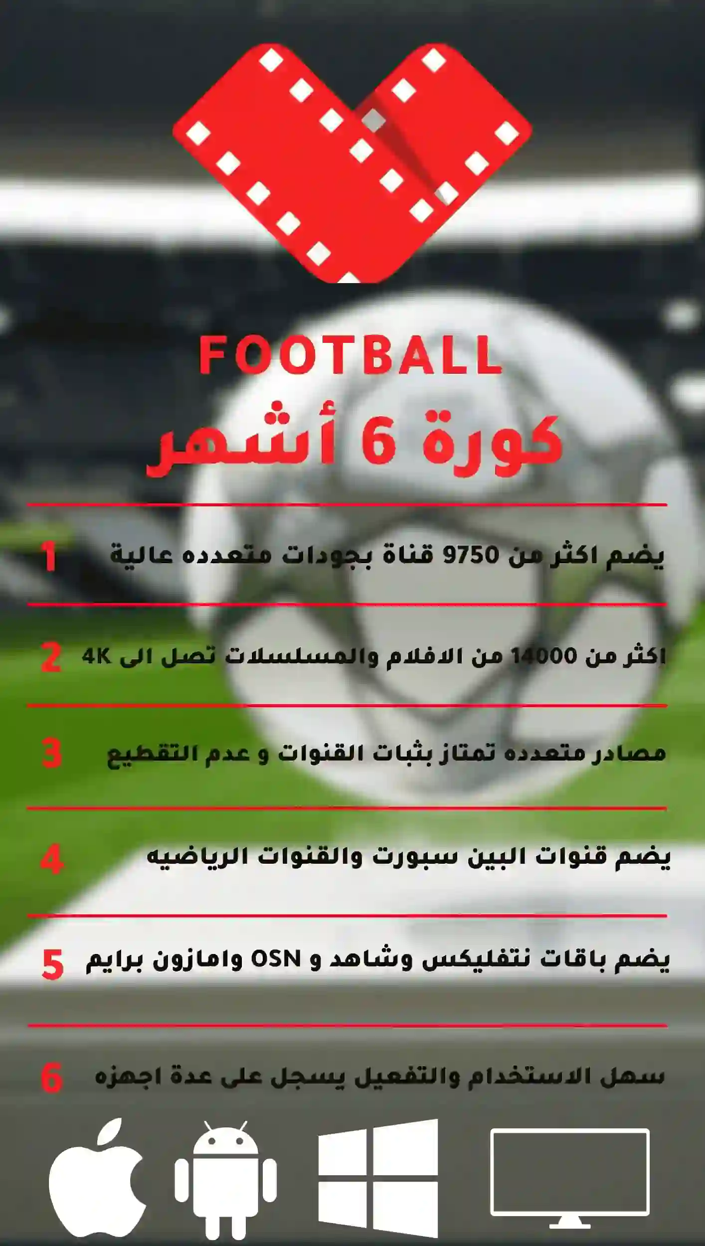 اشتراك IPTV كورة 6 اشهر 1 اشتراك IPTV كورة 6 اشهر